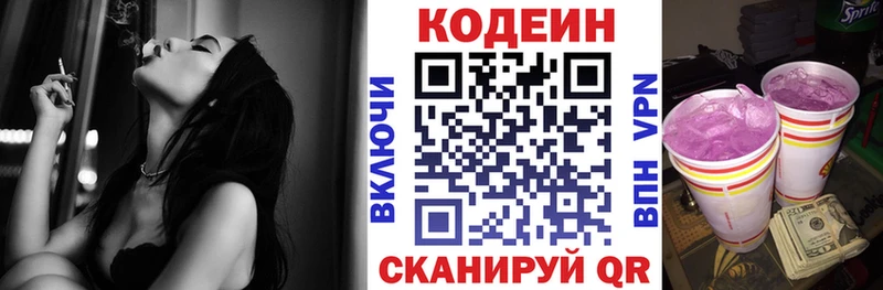 продажа наркотиков Сельцо Кодеиновый сироп Lean напиток Lean (лин)